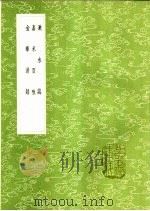 澉水志 1985 PDF电子版封面 17018·151 常棠撰