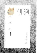 西北域记 1985 PDF电子版封面 17018·151 (清)谢济世撰