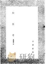 和林考   1985  PDF电子版封面  17018·151  黄楙裁撰 