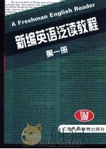 新编英语泛读教程 第1册 1996 PDF电子版封面 7810461621 王守仁,赵文书主编