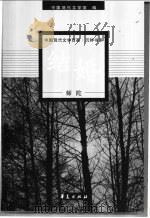 结婚 1998 PDF电子版封面 7508014472 师陀著;任海灯编选