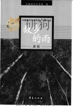 唐弢代表作 1999 PDF电子版封面 7508016556 唐弢著;中国现代文学馆编;张广生编选