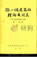 离心调速器的理论及计算（ PDF版）