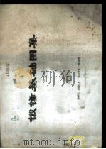 锻锤基础图集 DJ-731 1973 PDF电子版封面 五机部五院,一机部天津院,三机部四院编制