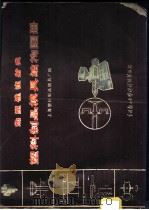热塑性注射类塑料制品模具结构图册 1978 PDF电子版封面 上海塑料制品模具厂编