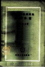 装配-焊接夹具及机械装置 1957 PDF电子版封面 15033·774 塔乌别尔著;陈利华译