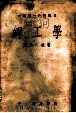 焊工学（1975 PDF版）