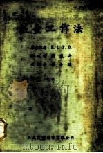 板金工作法 1968 PDF电子版封面 刘威士译