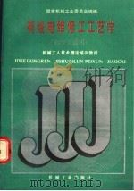 超高频铁氧体 1963 PDF电子版封面 13031·1742 (苏)古列维奇,А.Г.著;李国栋等译