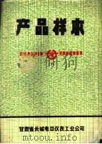 产品样本  下  自动化、成套装置（ PDF版）