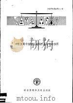 立法在发展中国家土地利用规划中的作用（ PDF版）