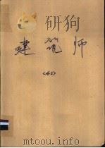 建筑师  42（ PDF版）