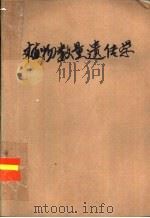 植物数量遗传学（1985 PDF版）