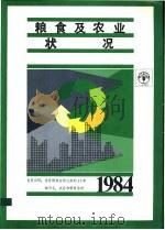 1984年粮食及农业状况 1985 PDF电子版封面 925502227X 联合国粮农组织编著