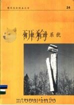索道集材系统（ PDF版）