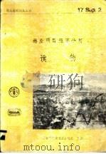 林业项目经济分析读物（ PDF版）