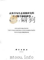 农业土壤中的氮 1989 PDF电子版封面 7030011813 (美)史蒂文森(Stevenson,F.J.)等著;闵九康等