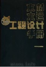 木材水运工程设计手册（1985 PDF版）