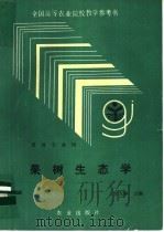 果树生态学 1992 PDF电子版封面 7109021475 吴光林主编