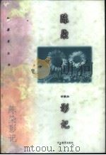 陈染影记 1998 PDF电子版封面 7543432005 陈染著