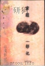 宗璞影记 1998 PDF电子版封面 7543431998 宗璞著