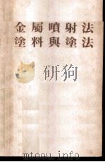 金属喷射法（ PDF版）