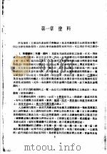 涂料与涂法（ PDF版）