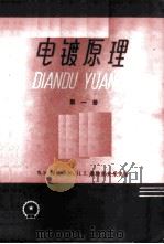电镀原理  第一册（1959年09月第1版 PDF版）