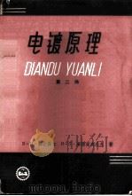 电镀原理  第2册   1962  PDF电子版封面  15165·1780（一机365）  （苏）赖依聂尔，В.И.，（苏）库特莱夫采夫，Н.Т.著；张 