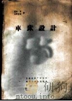 车床设计（ PDF版）