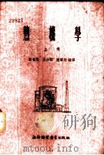 热机学（1955 PDF版）