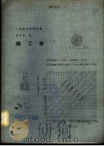 机工学 1979 PDF电子版封面 张甘棠著