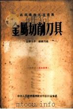 金属切削刀具（1954 PDF版）