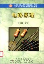 电路原理 1998 PDF电子版封面 7110032671 闻跃本书主编