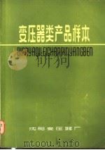 变压器类产品样本（ PDF版）