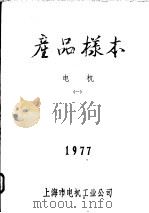 产品样本  电机  1（ PDF版）