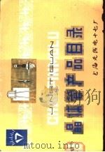 晶体管产品目录（ PDF版）