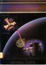 高频开关稳压电源 1992 PDF电子版封面 7535908152 张占松编著