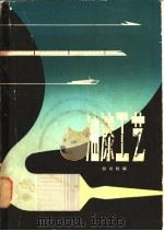 油漆工艺 1979 PDF电子版封面 15204·13 赵明桂编