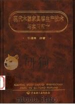 现代木器家具漆生产技术与实用配方 1999 PDF电子版封面 7501925798 耿耀宗编著