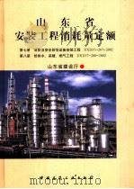 山东省安装工程消耗量定额 第7册 消防及安全防范设备安装工程 DXD37-207-2002 第8册 给排水、采暖、燃气工程 DXD37-208-2002（ PDF版）