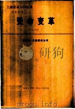 艾森豪威尔回忆录  白宫岁月  上  受命变革  1953-1956  1-2（ PDF版）