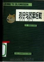 列宁与苏军后勤 1982 PDF电子版封面 (苏)诺维科夫等著