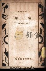 造船（1934 PDF版）