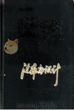 汽车库设计 1960 PDF电子版封面 15044·4296 (苏)达维多维奇(Л.Н.Давидович)著;文镇洋译