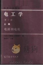 电工学 上 电路和电机 1979 PDF电子版封面 15010·0704 蒋德川主编