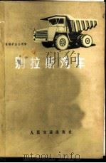 别拉斯汽车（1975 PDF版）