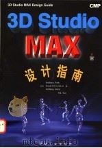 3D studio MAX设计指南 1997 PDF电子版封面 7111057147 (美)(A.波茨)Anthony Potts等著;齐恬等译