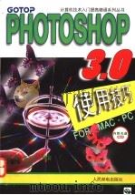 Photoshop 3.0使用技巧 1996 PDF电子版封面 7115060320 庄霖,杨正全编著;羽中改编