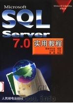 Microsoft SQL Server 7.0实用教程 1999 PDF电子版封面 7115076588 闪四清主编;康博创作室编著